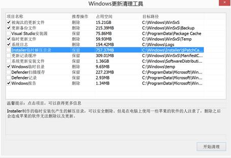 Windows更新清理工具