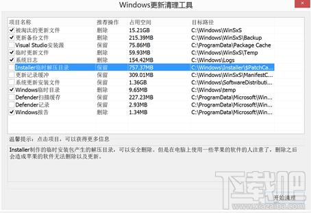 Windows更新清理工具