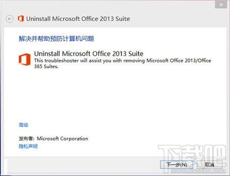 Office卸载,Office卸载工具,Office2013,Office2013卸载