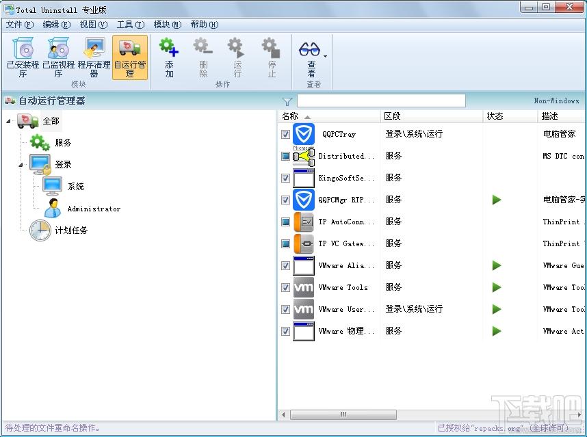 Total Uninstall,Total Uninstall下载,卸载