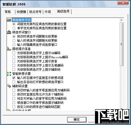 智能狂拼,智能狂拼下载,智能狂拼输入法