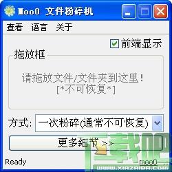 FileShredder,文件粉碎机