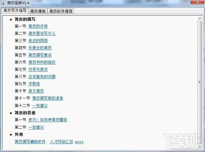 简历宝典,简历宝典下载,简历宝典官方下载