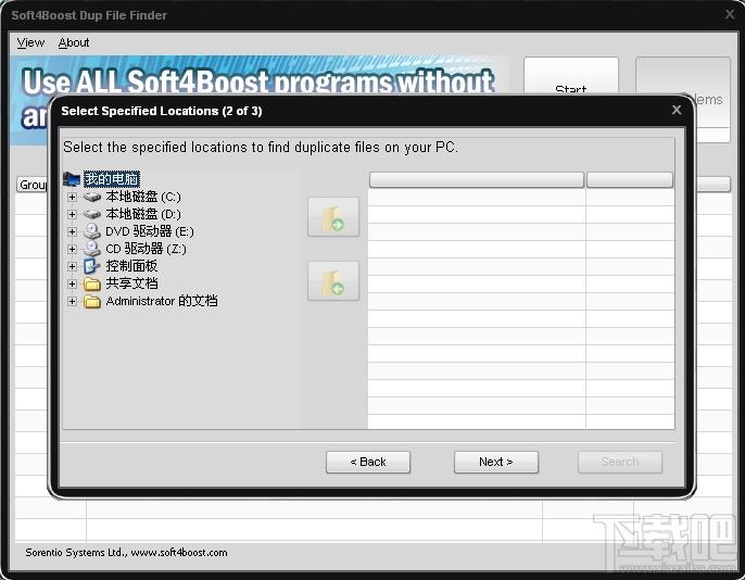 Soft4Boost Dup File Finder,清除重复文件,重复文件清除