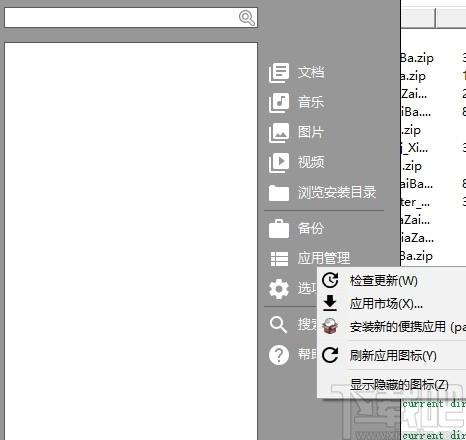 PortableApps.com platform下载,软件管理工具箱,文件管理,文件搜索