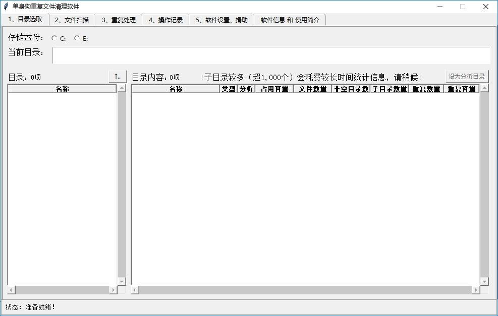 单身狗重复文件清理软件下载,重复文件清理软件,系统清理,文件清理