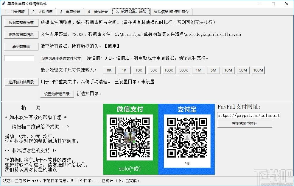 单身狗重复文件清理软件下载,重复文件清理软件,系统清理,文件清理