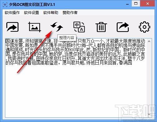 夕风OCR图文识别,OCR图文识别,图文识别,图文转换