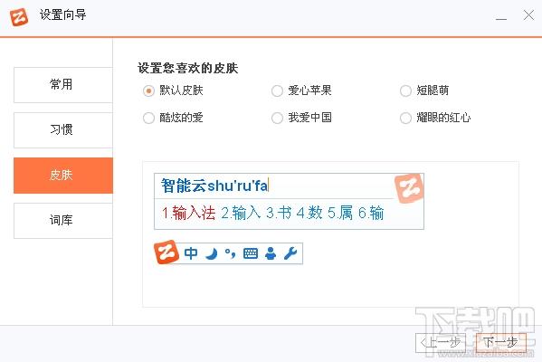智能云输入法,智能云输入法下载,智能云拼音输入法