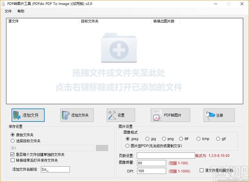 PDFdo PDF To Image下载,PDF转图片工具,PDF转图片