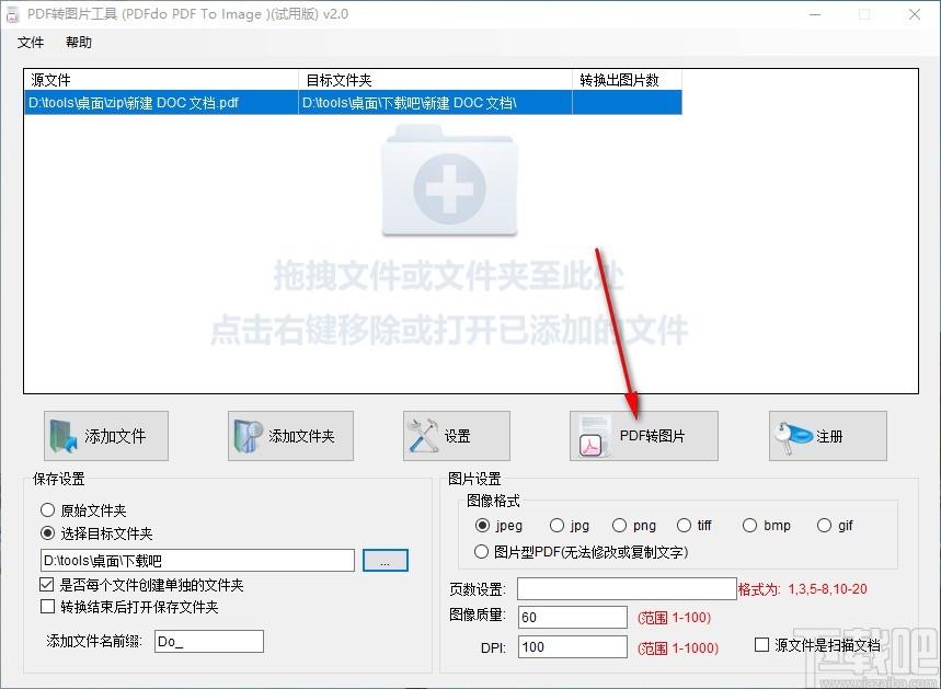 PDFdo PDF To Image下载,PDF转图片工具,PDF转图片