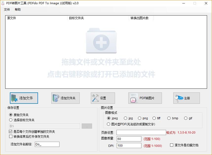 PDFdo PDF To Image下载,PDF转图片工具,PDF转图片