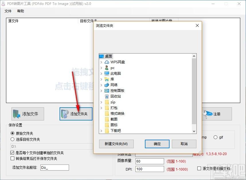 PDFdo PDF To Image下载,PDF转图片工具,PDF转图片