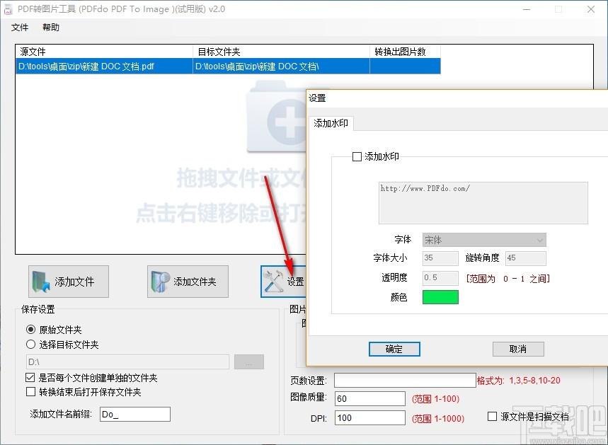 PDFdo PDF To Image下载,PDF转图片工具,PDF转图片