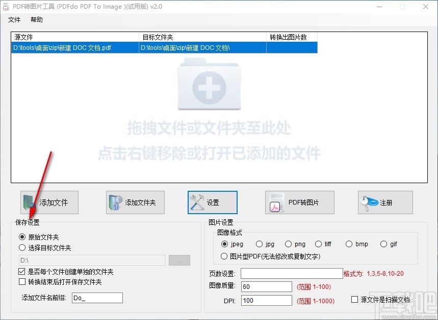 PDFdo PDF To Image下载,PDF转图片工具,PDF转图片