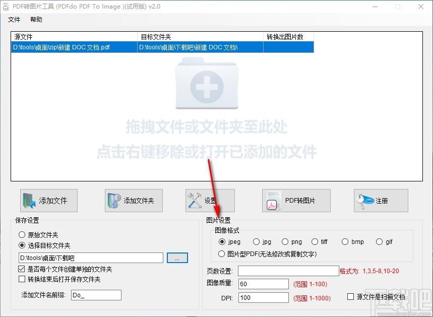 PDFdo PDF To Image下载,PDF转图片工具,PDF转图片