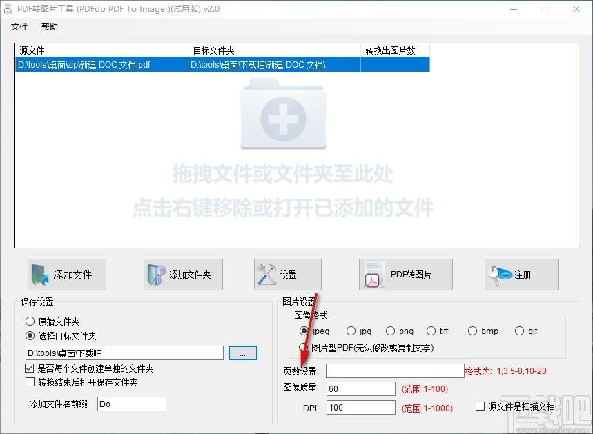 PDFdo PDF To Image下载,PDF转图片工具,PDF转图片