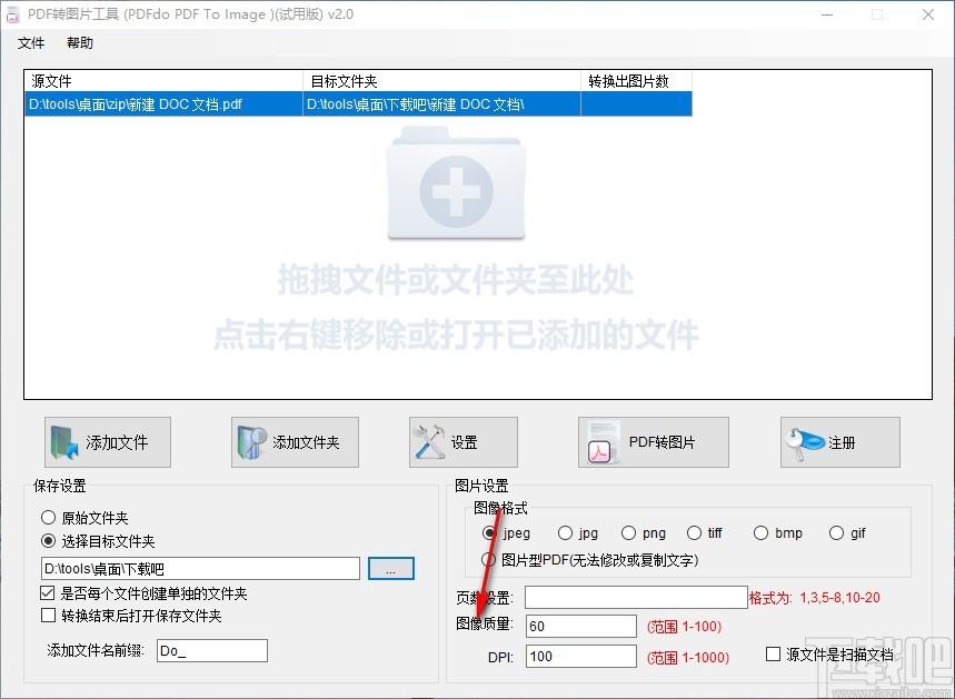 PDFdo PDF To Image下载,PDF转图片工具,PDF转图片