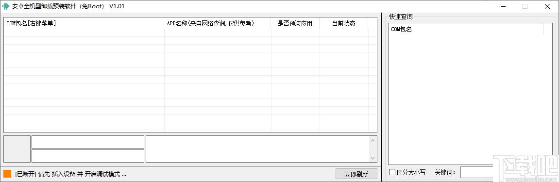 安卓全机型卸载预装软件下载,软件卸载,手机应用