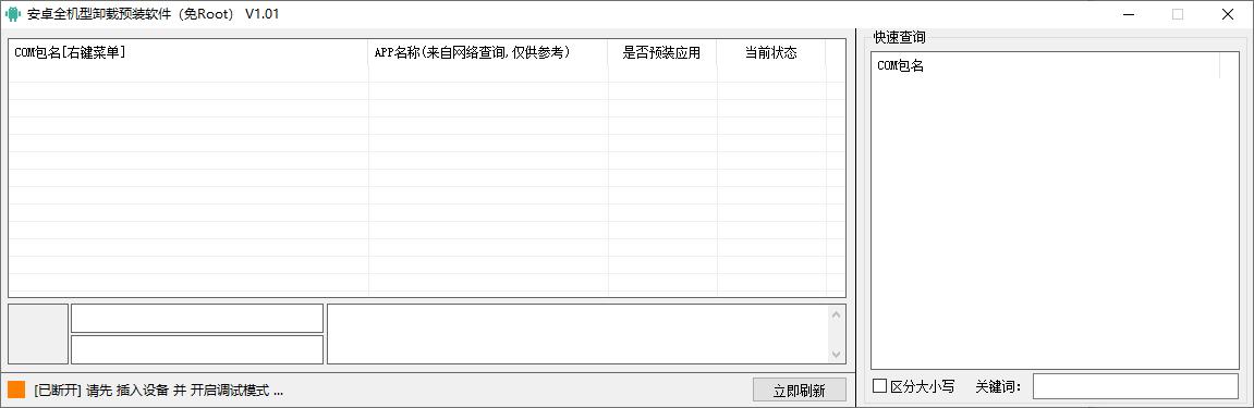 安卓全机型卸载预装软件下载,软件卸载,手机应用