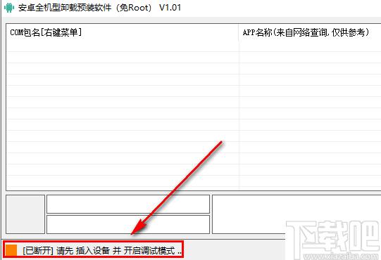 安卓全机型卸载预装软件下载,软件卸载,手机应用