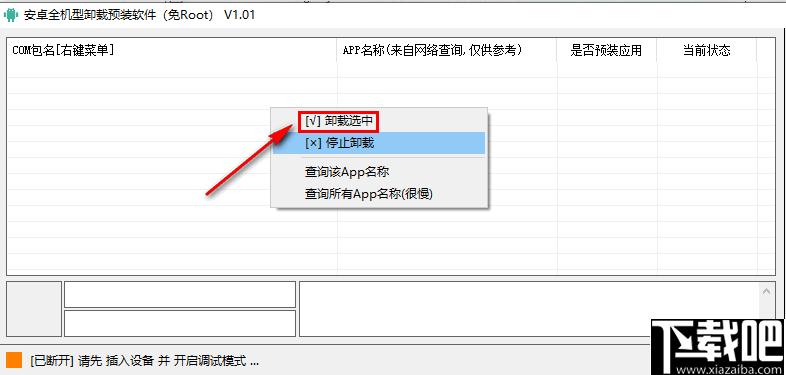 安卓全机型卸载预装软件下载,软件卸载,手机应用