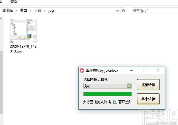 jokebox图片转换下载,jokebox图片转换,图片转换,格式转换