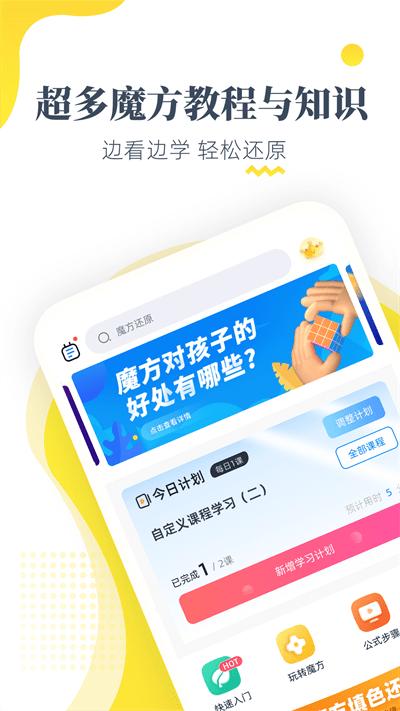 魔方还原app下载,魔方还原,魔方app,趣味app