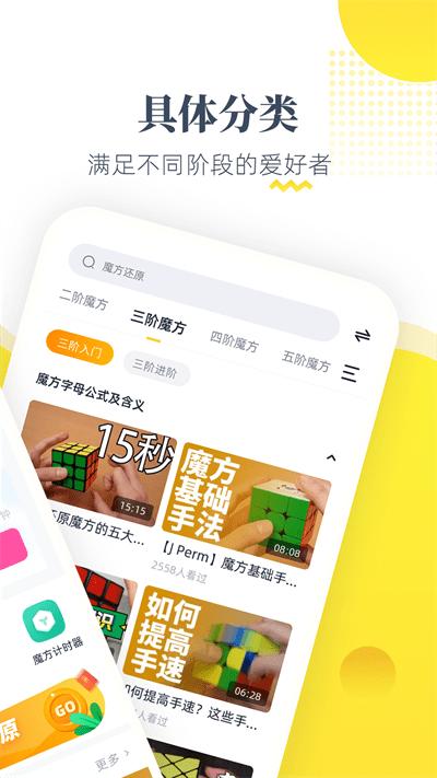 魔方还原app下载,魔方还原,魔方app,趣味app