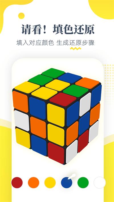 魔方还原app下载,魔方还原,魔方app,趣味app