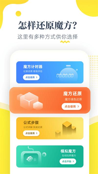 魔方还原app下载,魔方还原,魔方app,趣味app