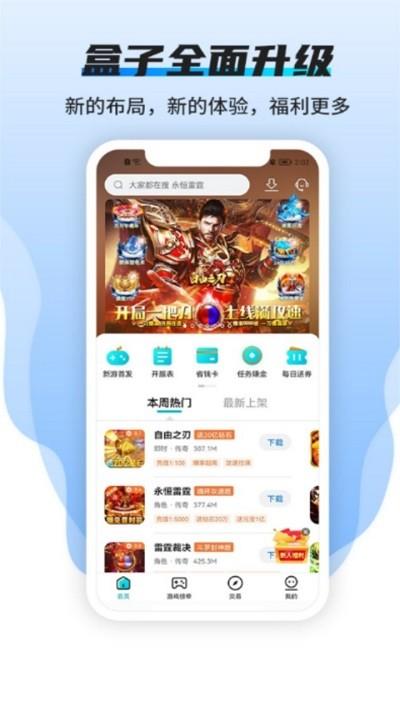 趣玩手游盒子官方版下载,趣玩手游盒子,游戏盒子app