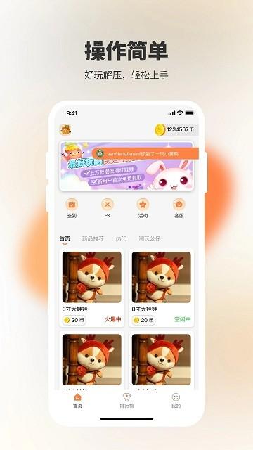 决战万圣夜app下载,决战万圣夜,抓娃娃app,趣味app