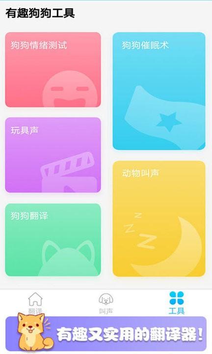 可爱猫狗翻译器软件下载,可爱猫狗翻译器,宠物app