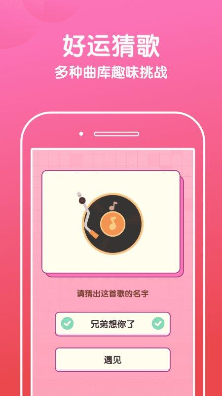 好运猜歌app下载,好运猜歌,猜歌app,趣味app