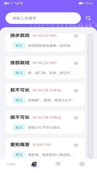 快乐消消成语app下载,快乐消消成语,成语app