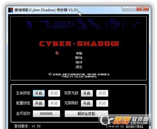 赛博暗影,修改器,无敌.