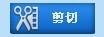 简单的视频剪切与合并同时进行的软件,安卓版,免费视频剪切合并器手机版下载.