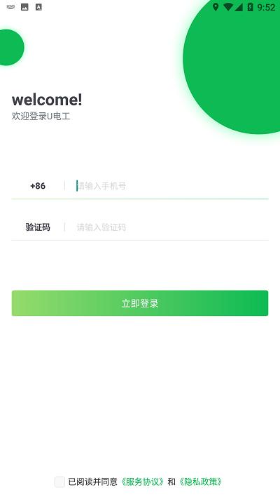 u电工平台下载,u电工,办公app,接单app