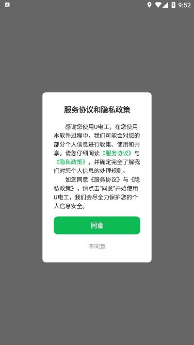 u电工平台下载,u电工,办公app,接单app