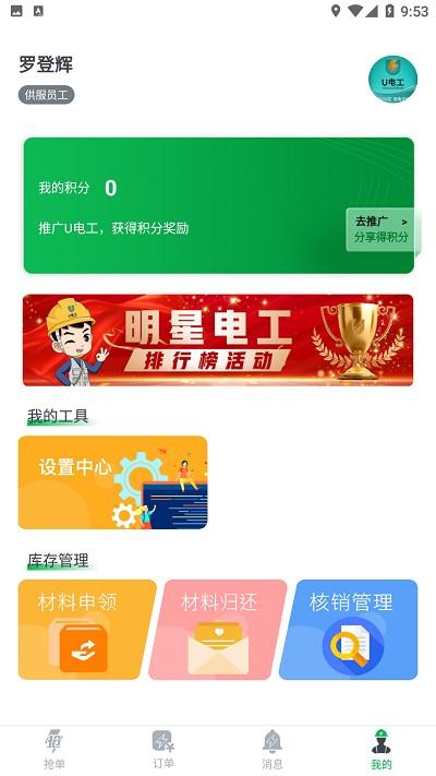 u电工平台下载,u电工,办公app,接单app