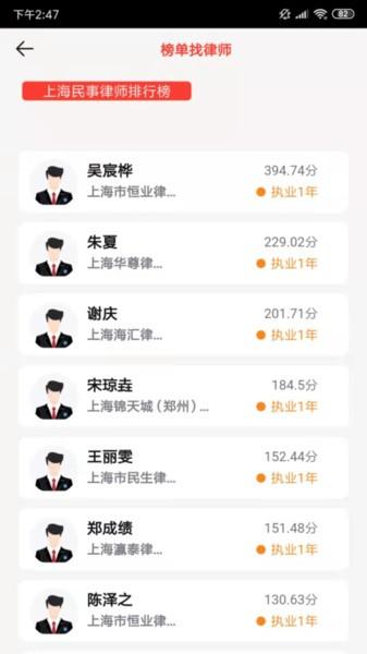 盛律找律师手机版下载,盛律找律师,律师app