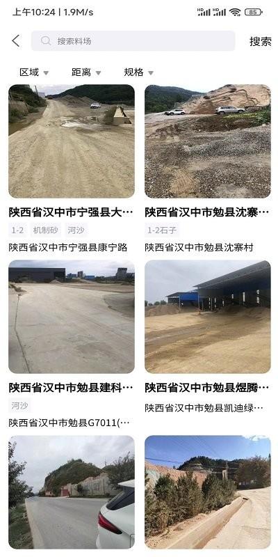 聚砂石app下载,聚砂石,找砂石app,砂石料app